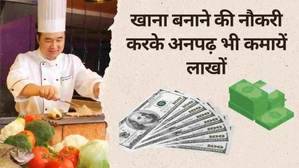 2024 में Anpadh paise kaise kamaye