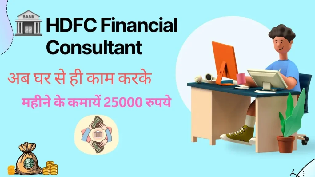 Earn money by becoming HDFC Financial Consultant