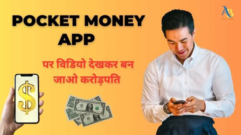 Video Dekh Kar Paise Kamane Wala App