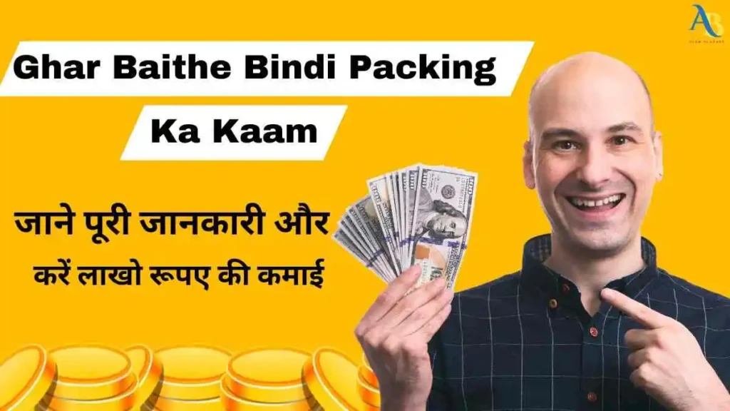 Ghar Baithe Bindi Packing Ka Kaam