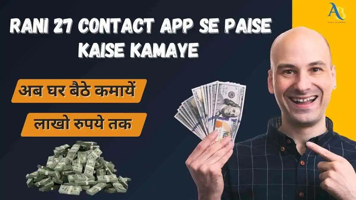 Rani 27 Contact App Se Paise Kaise Kamaye