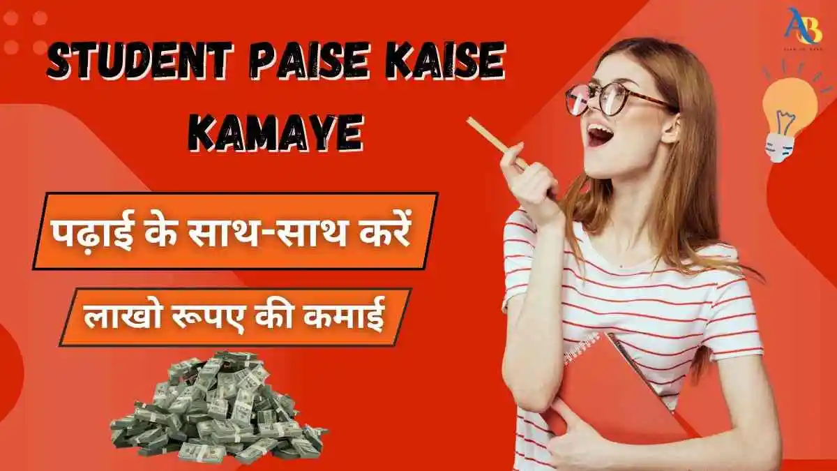 Student Paise Kaise Kamaye