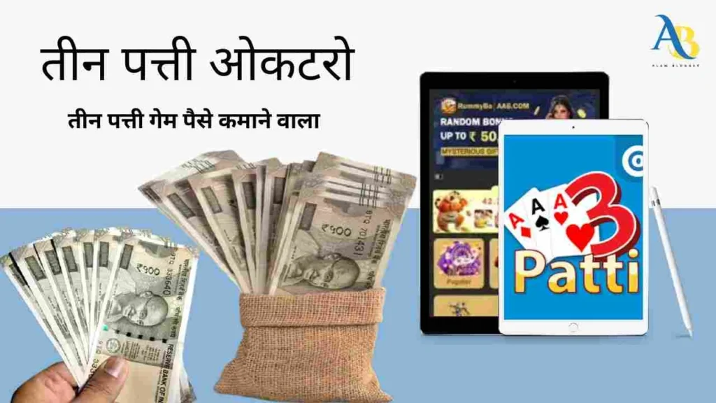 Teen Patti Game Paise Kamane Wala