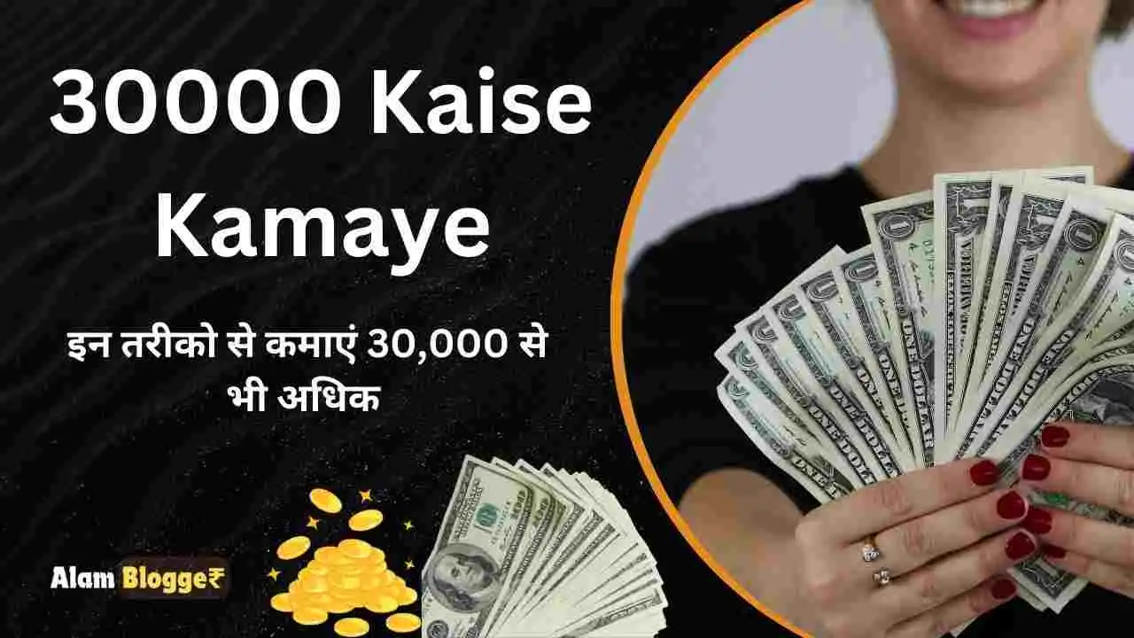 30000 Kaise Kamaye