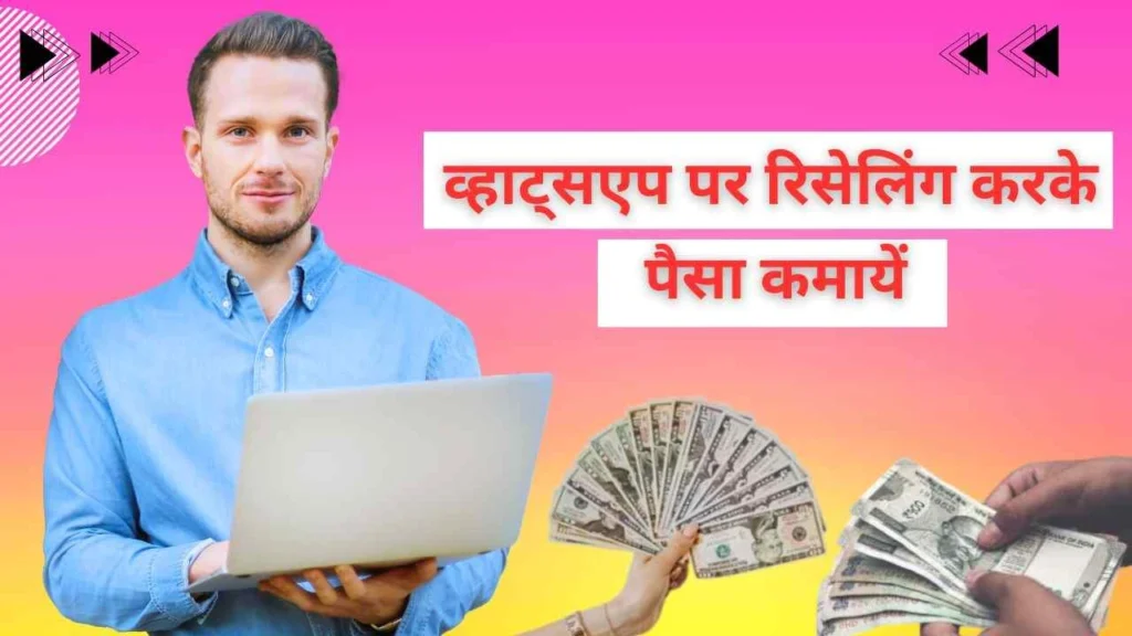 How to Earn Money from WhatsApp in Jio Phone