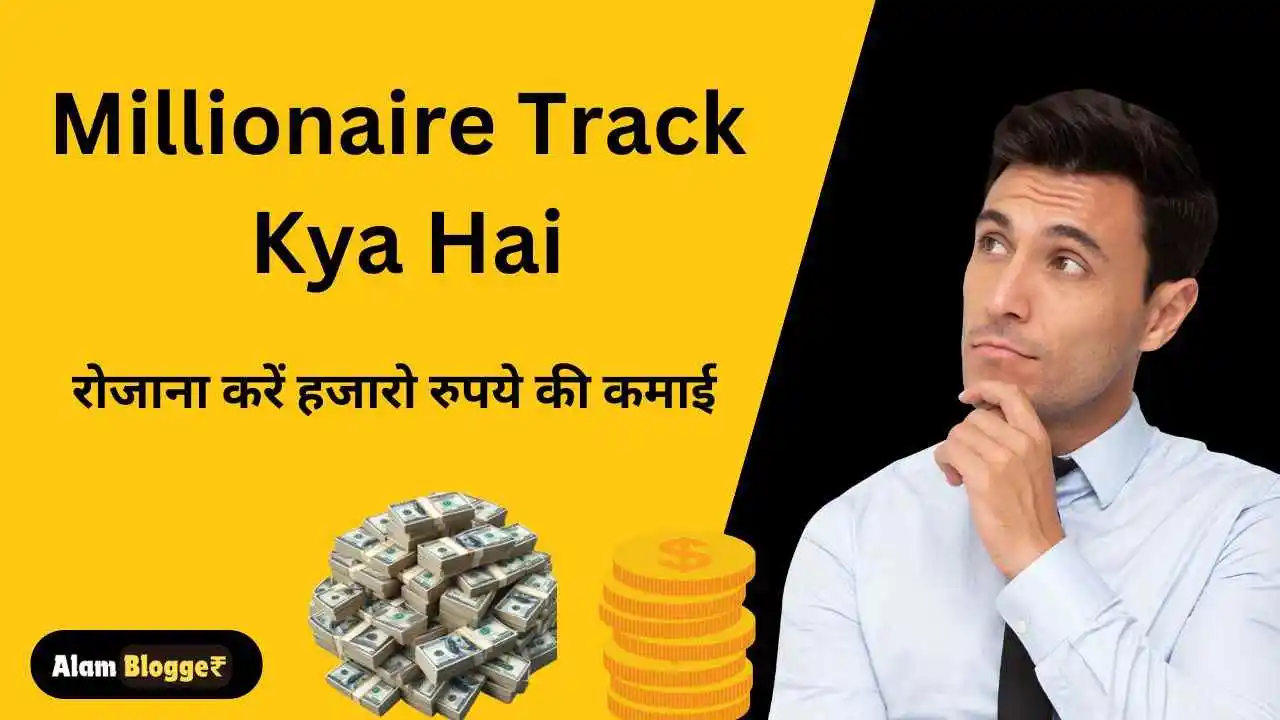 Millionaire Track Kya Hai