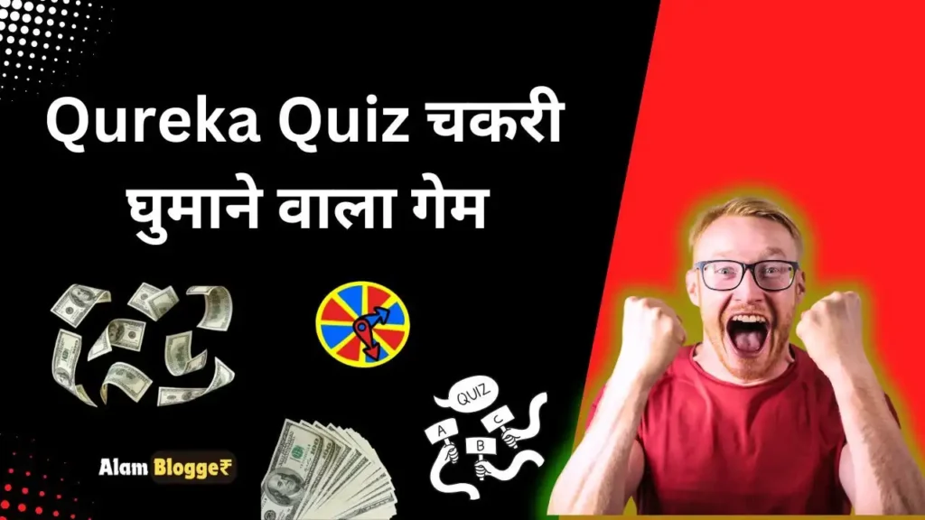 Qureka Quiz चकरी घुमाने वाला गेम