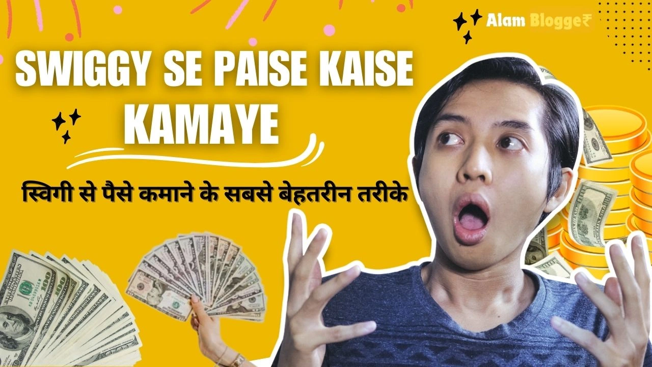 Swiggy Se Paise Kaise Kamaye